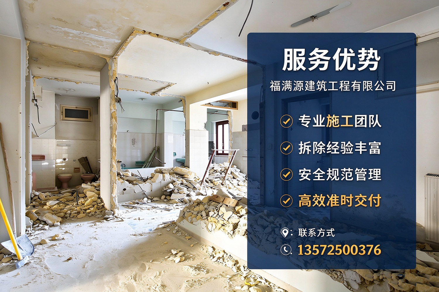 福满源建筑工程·绿园站